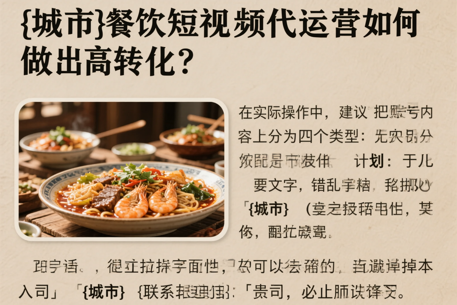 海东餐饮短视频代运营如何做出高转化？