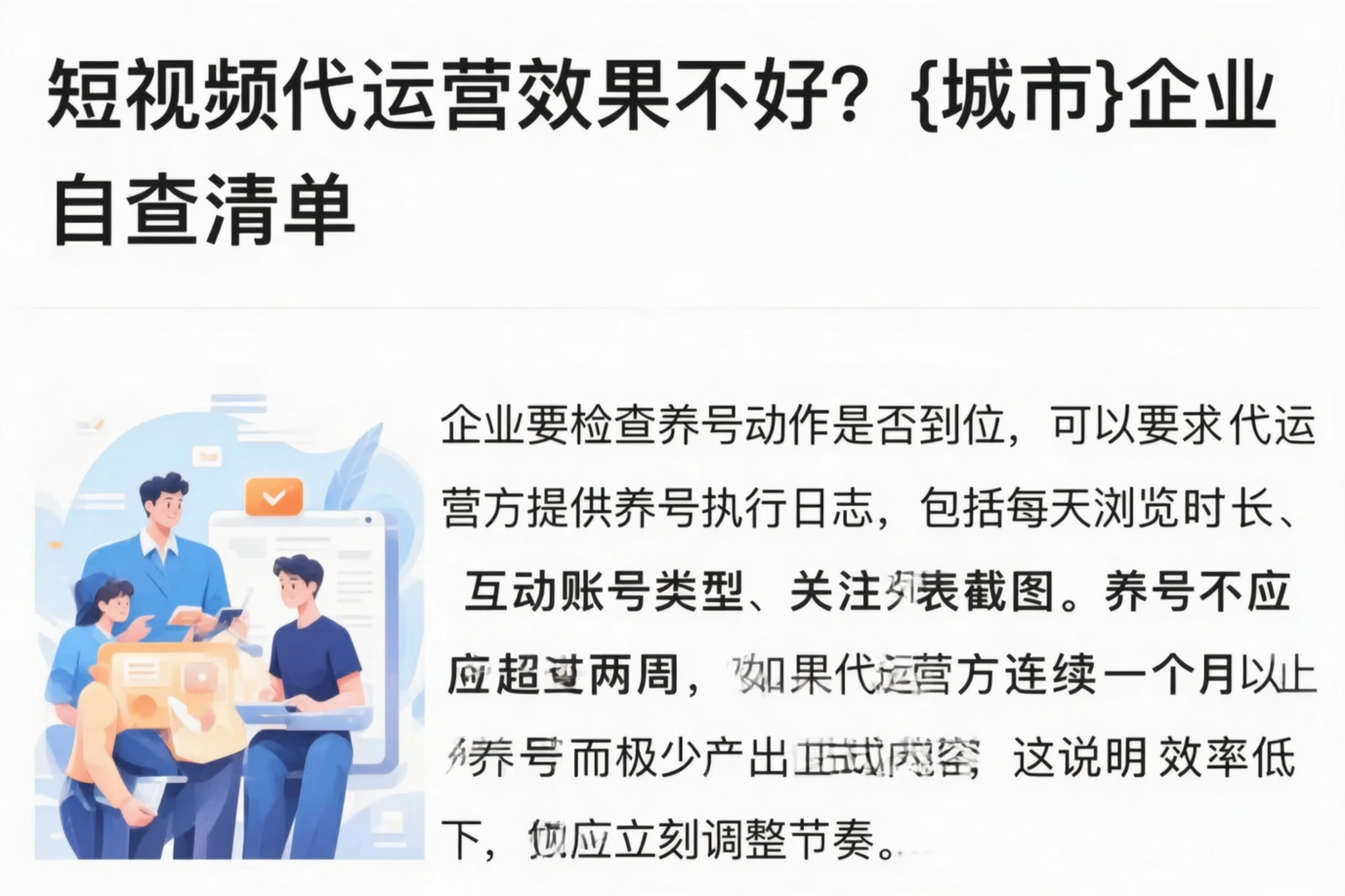 短视频代运营效果不好？海东企业自查清单