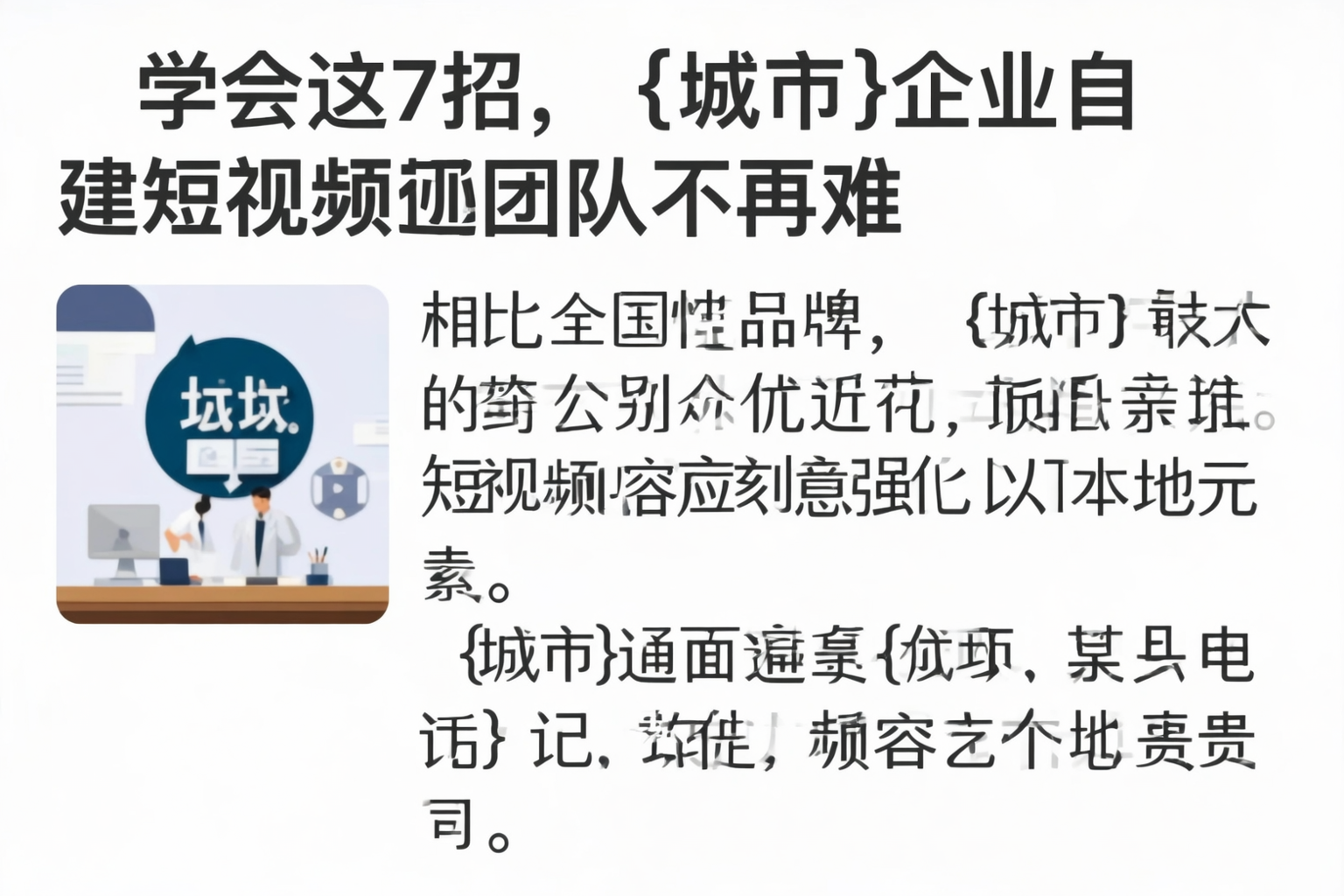 学会这7招，海东企业自建短视频团队不再难