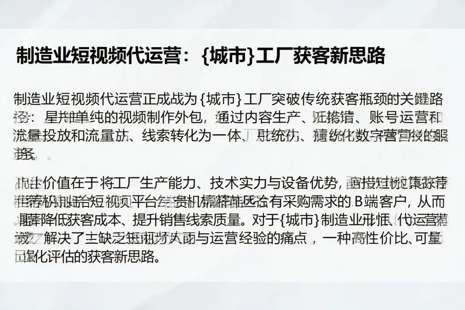制造业短视频代运营：海东工厂获客新思路