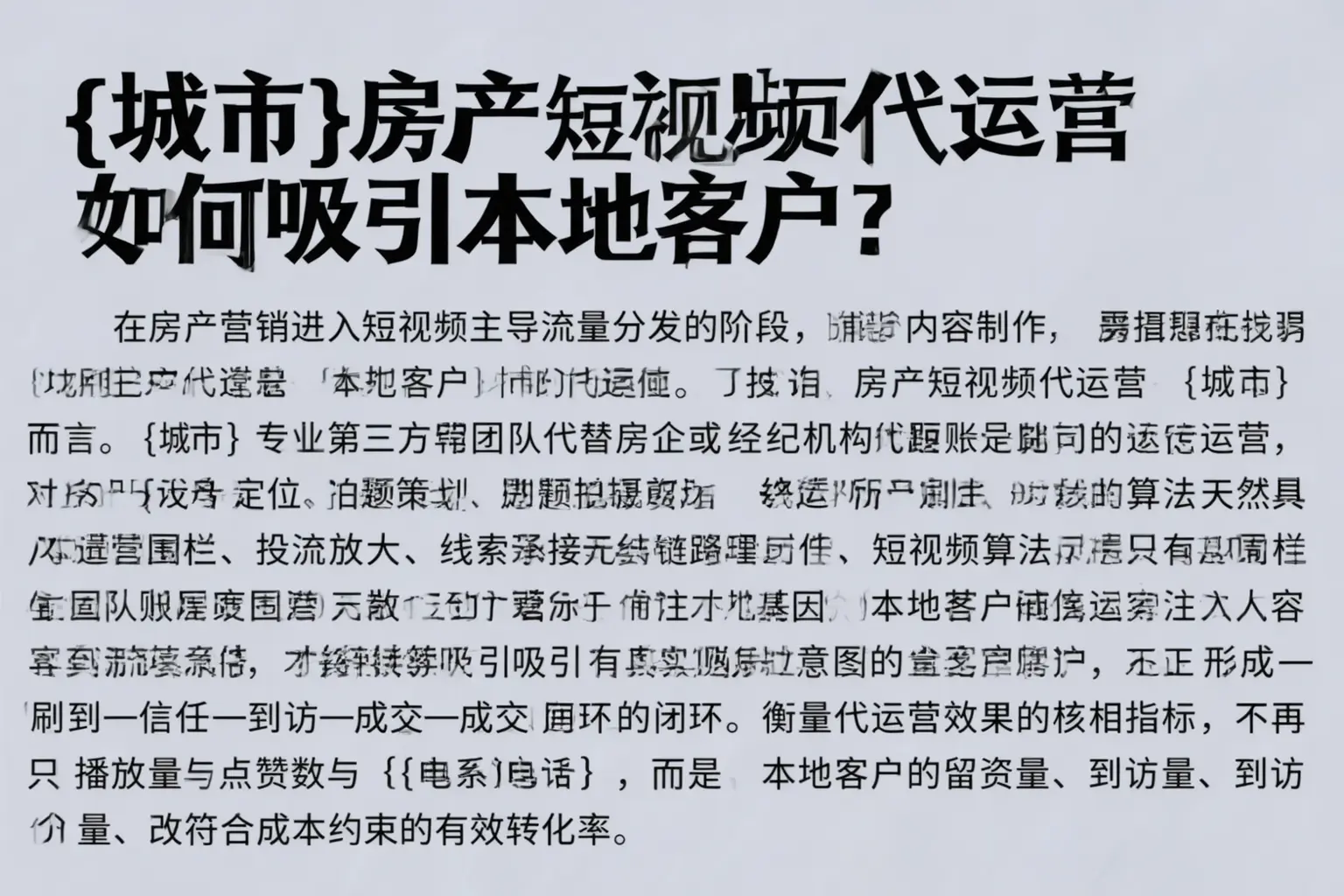 海东房产短视频代运营如何吸引本地客户？