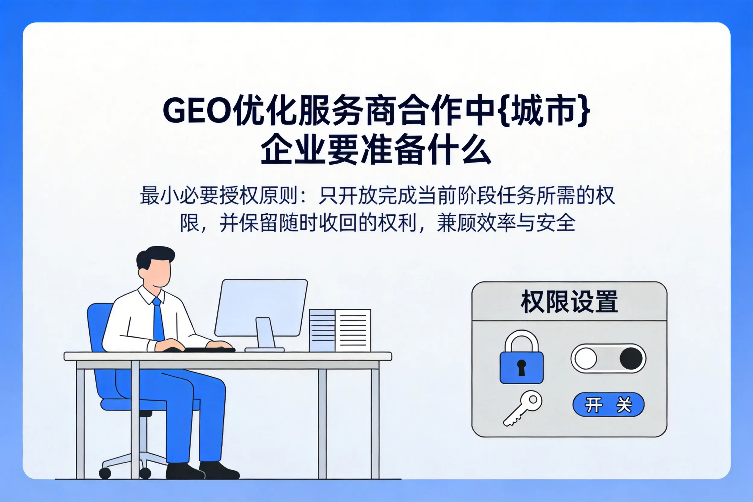 GEO优化服务商合作中海东企业要准备什么