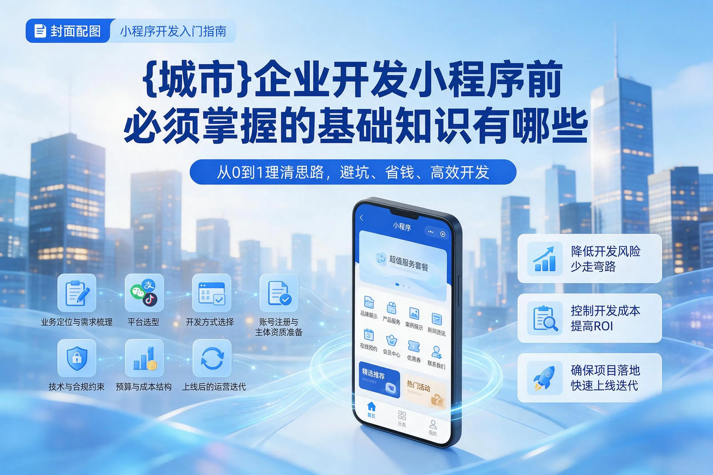 海东企业开发小程序前必须掌握的基础知识有哪些