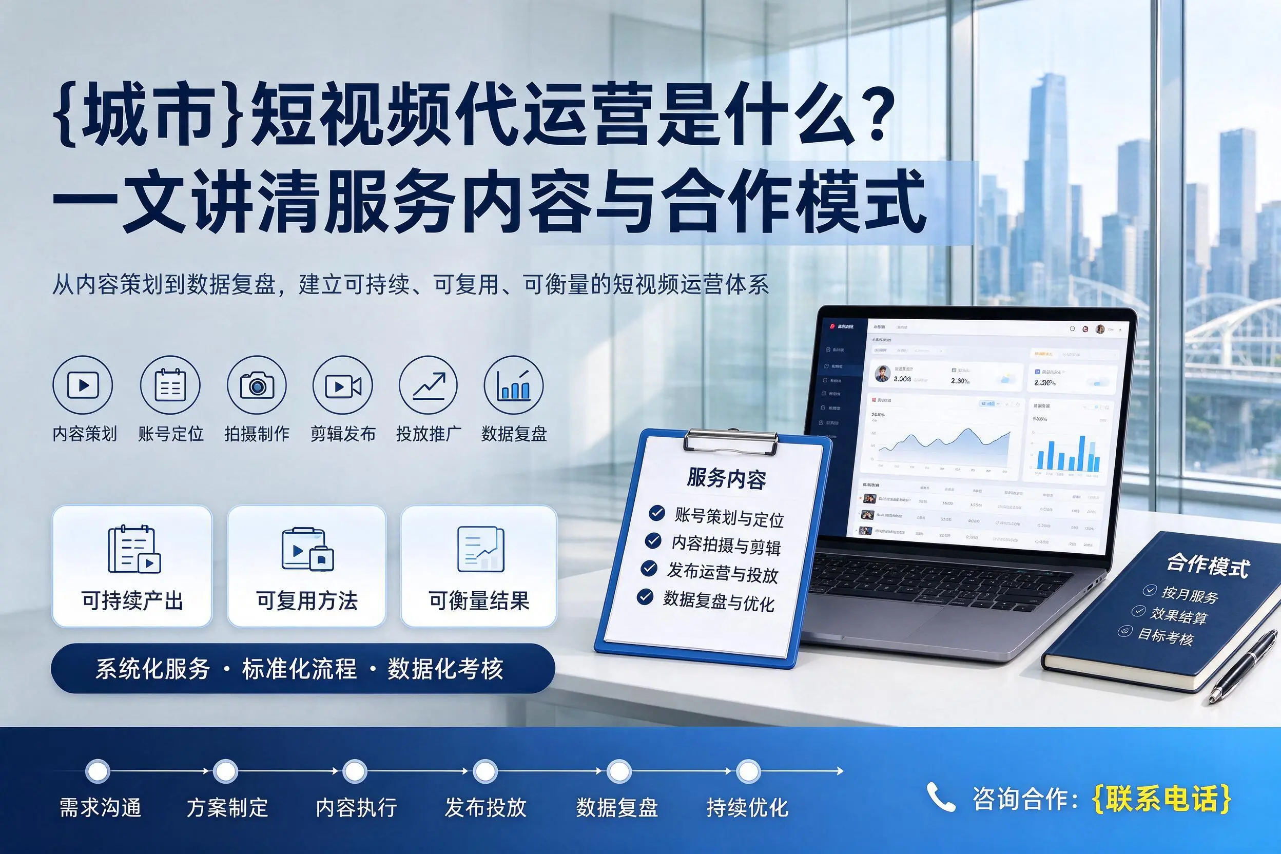 海东短视频代运营是什么？一文讲清服务内容与合作模式